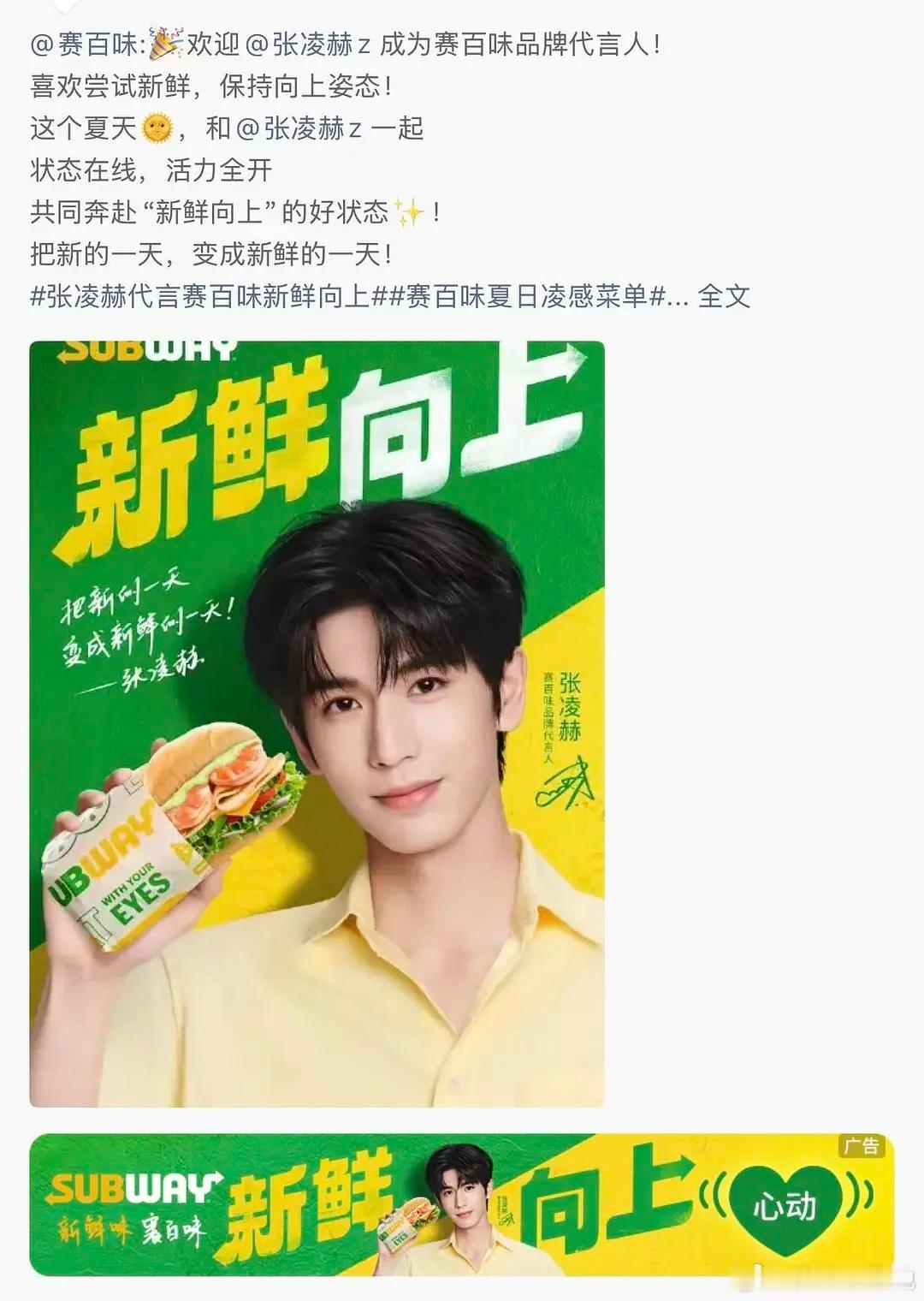 张凌赫和王楚然都绷不住了张凌赫官宣为赛百味品牌代言人星品影响力前三名都是张凌赫的