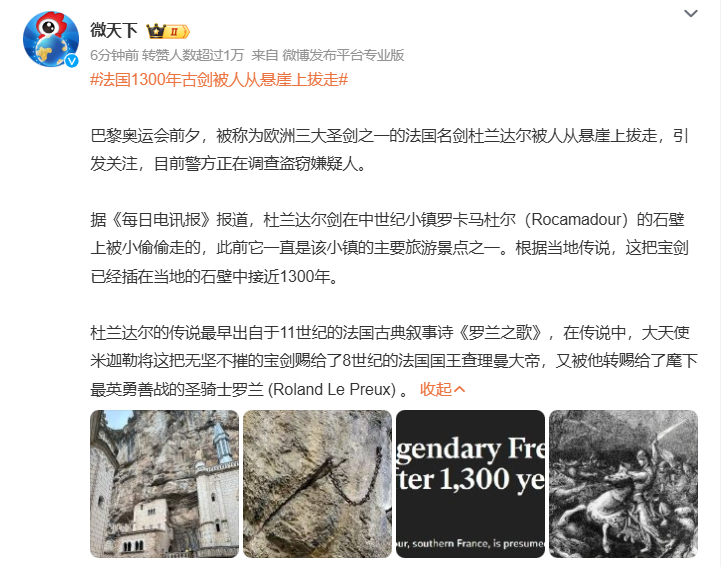 #法国1300年古剑被人从悬崖上拔走# 这把剑被谁拔走了还真不好说，但是来历倒是