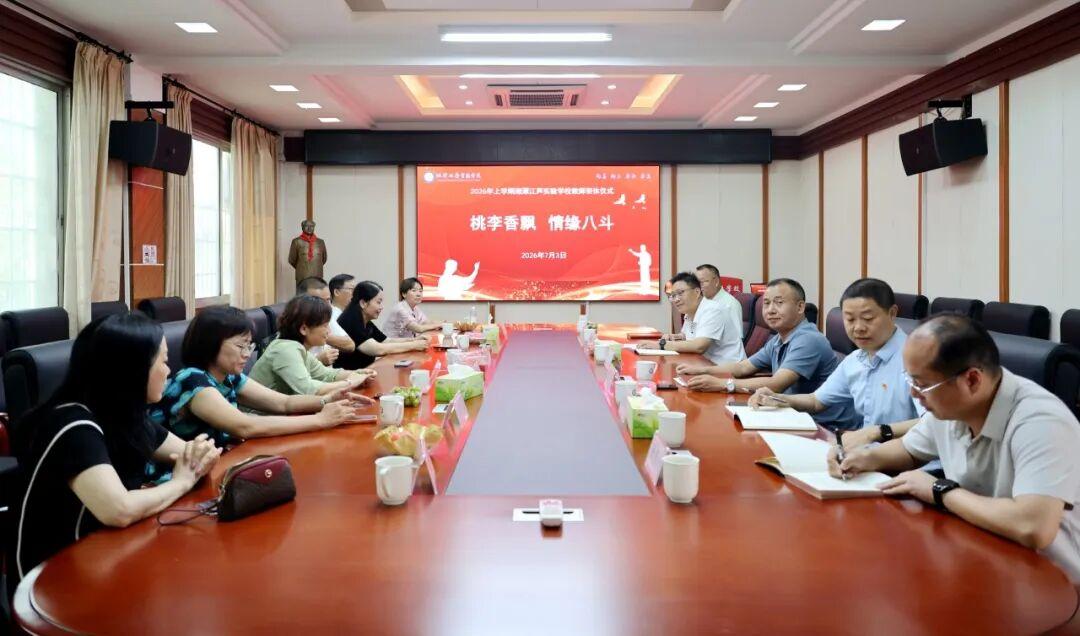 湘潭江声实验学校为何省平、刘定红、李美意、袁丽霞、周为五位教师举行荣休仪式，陈亮