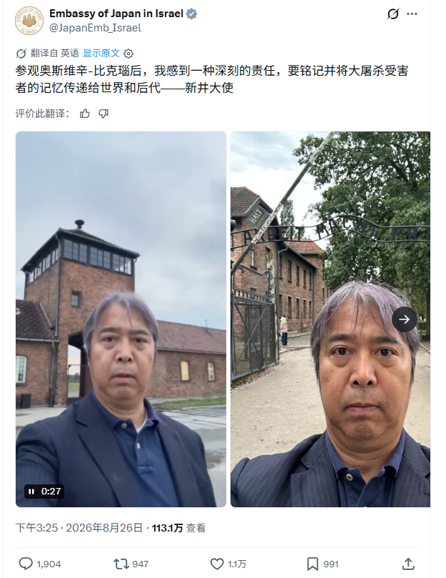 抽象，日本驻以色列大使去奥斯维辛集中营遗志表演沉痛：要将大屠杀受害者的记忆传递给