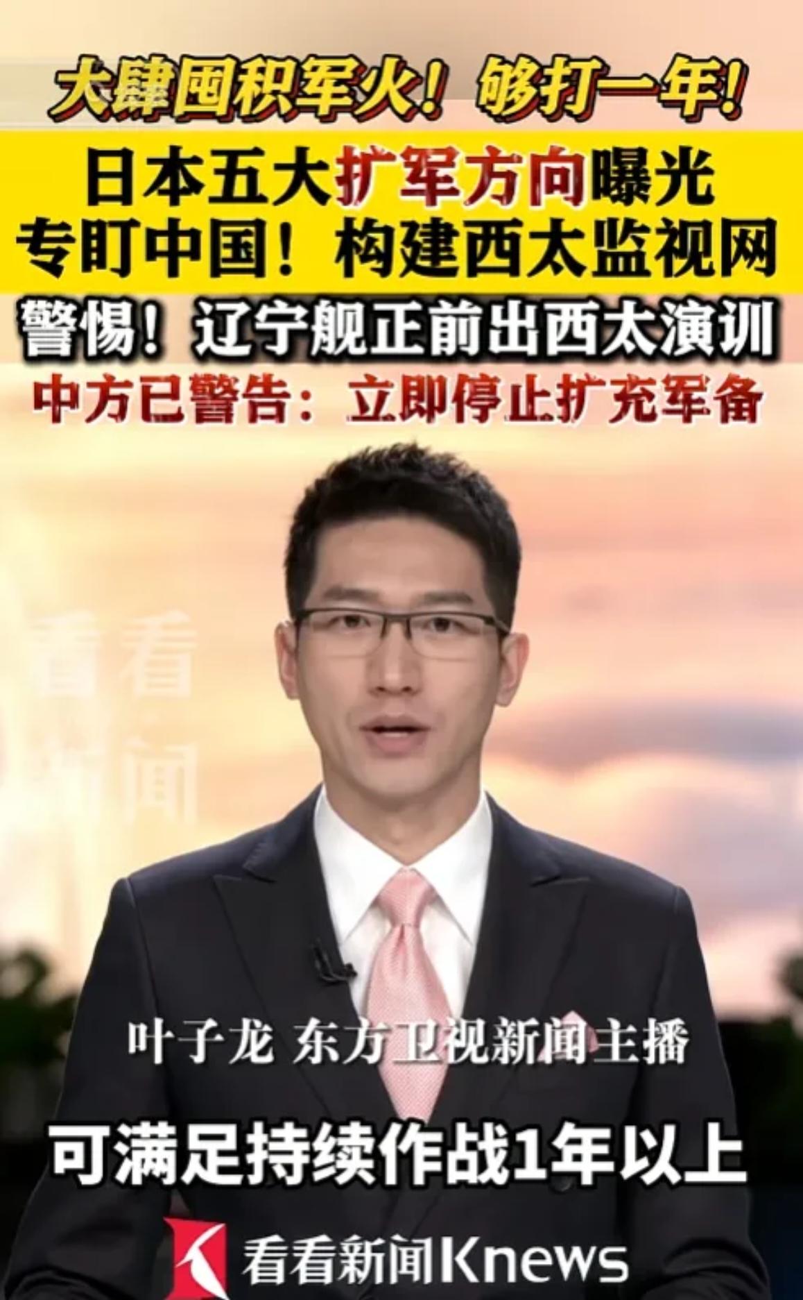 事情要闹大了！5月24日，央视爆料，日本正在以超前的速度疯狂囤积弹药，库存量已经