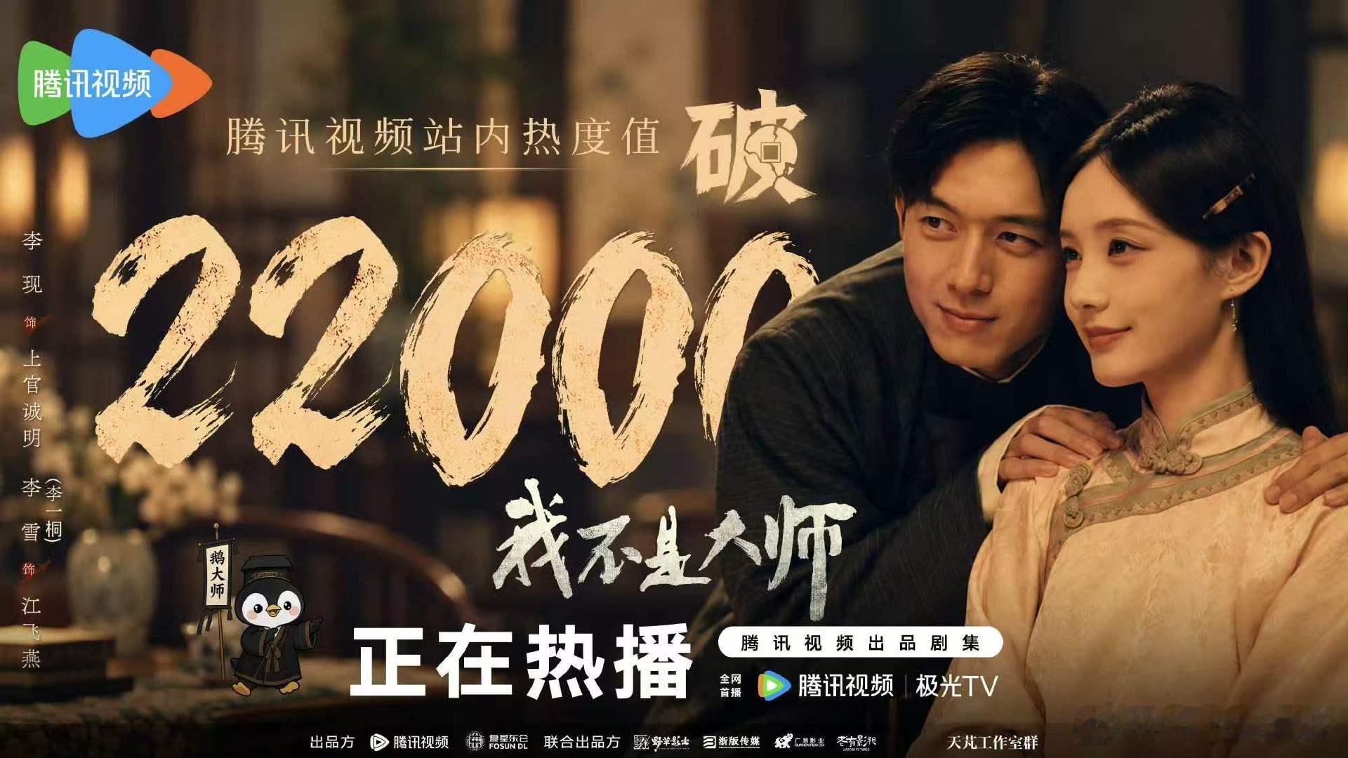 李现李一桐我不是大师热度破22000李现李一桐我不是大师热度值破22000 哇那