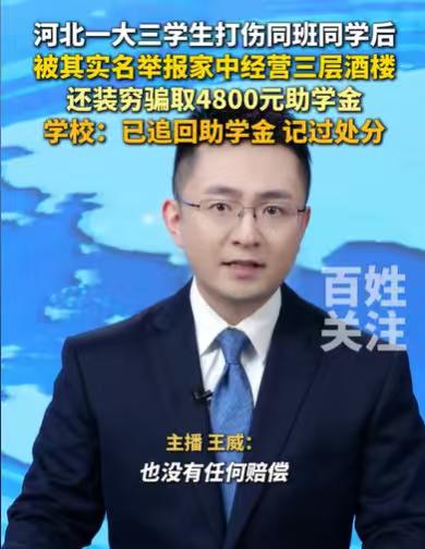 “家中3层酒楼，还穷得要学校资助！”河北，大三学生因为占座的矛盾，将自己的同学给