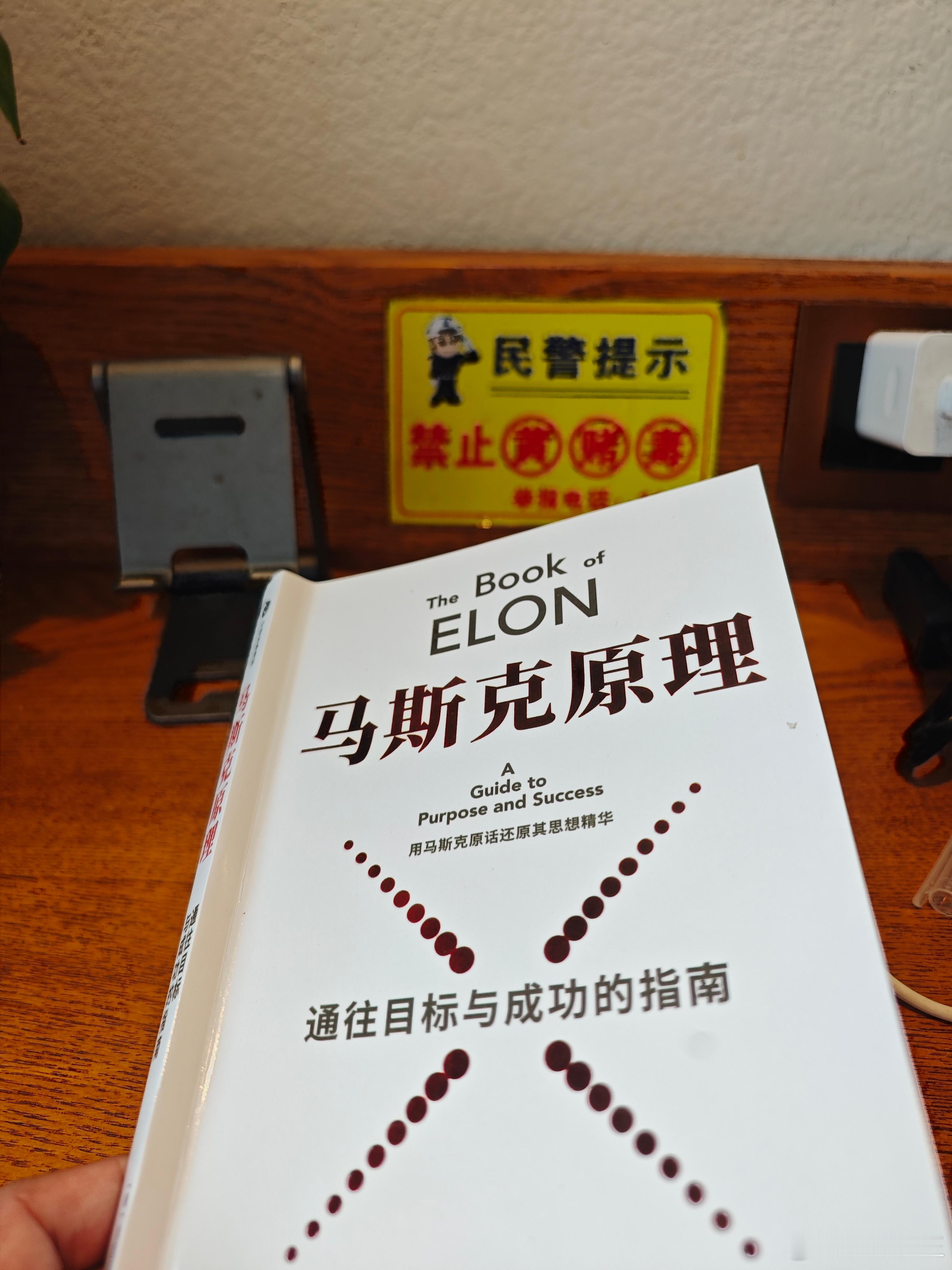 早晨读《马斯克原理》，颇有感触。财富是改造世界的能力的总和——对个人和社会都是如