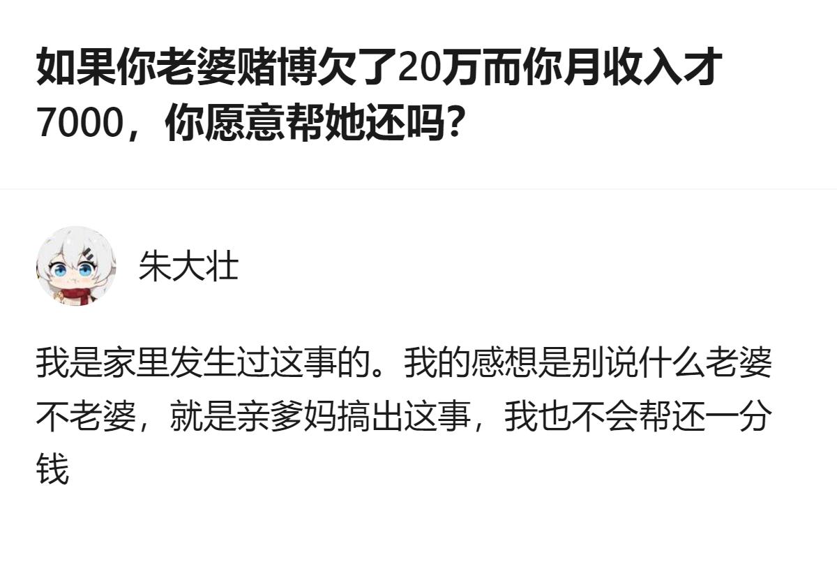 真的别拿“夫妻情分”绑架人，赌博这种烂摊子，哪怕是枕边人闯的祸，也没道理让旁人跟
