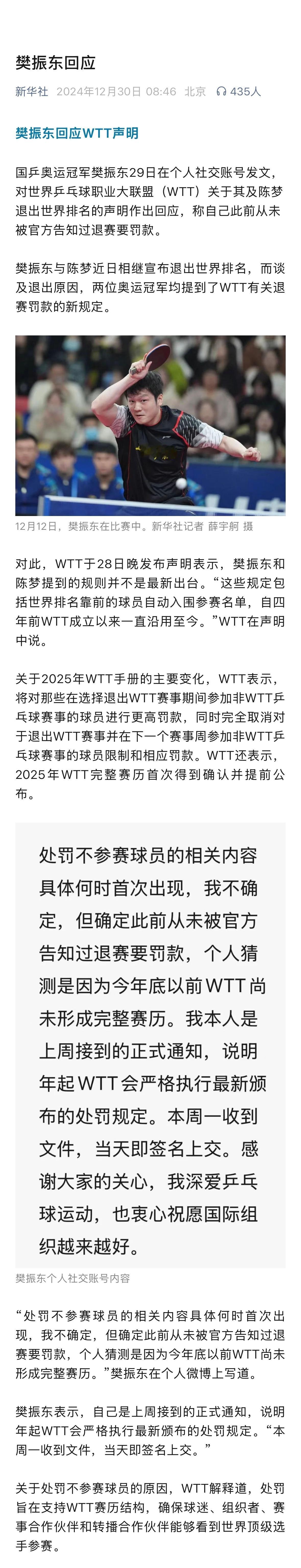 WTT世界排名 新华社、半月谈、东方体育日报直指WTT新规定“向钱看”，压榨运动