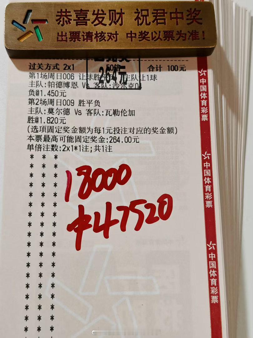 必须给群里大哥点个大大的赞！这波直接精准拿捏四场，100变几万多，看得我都跟着激