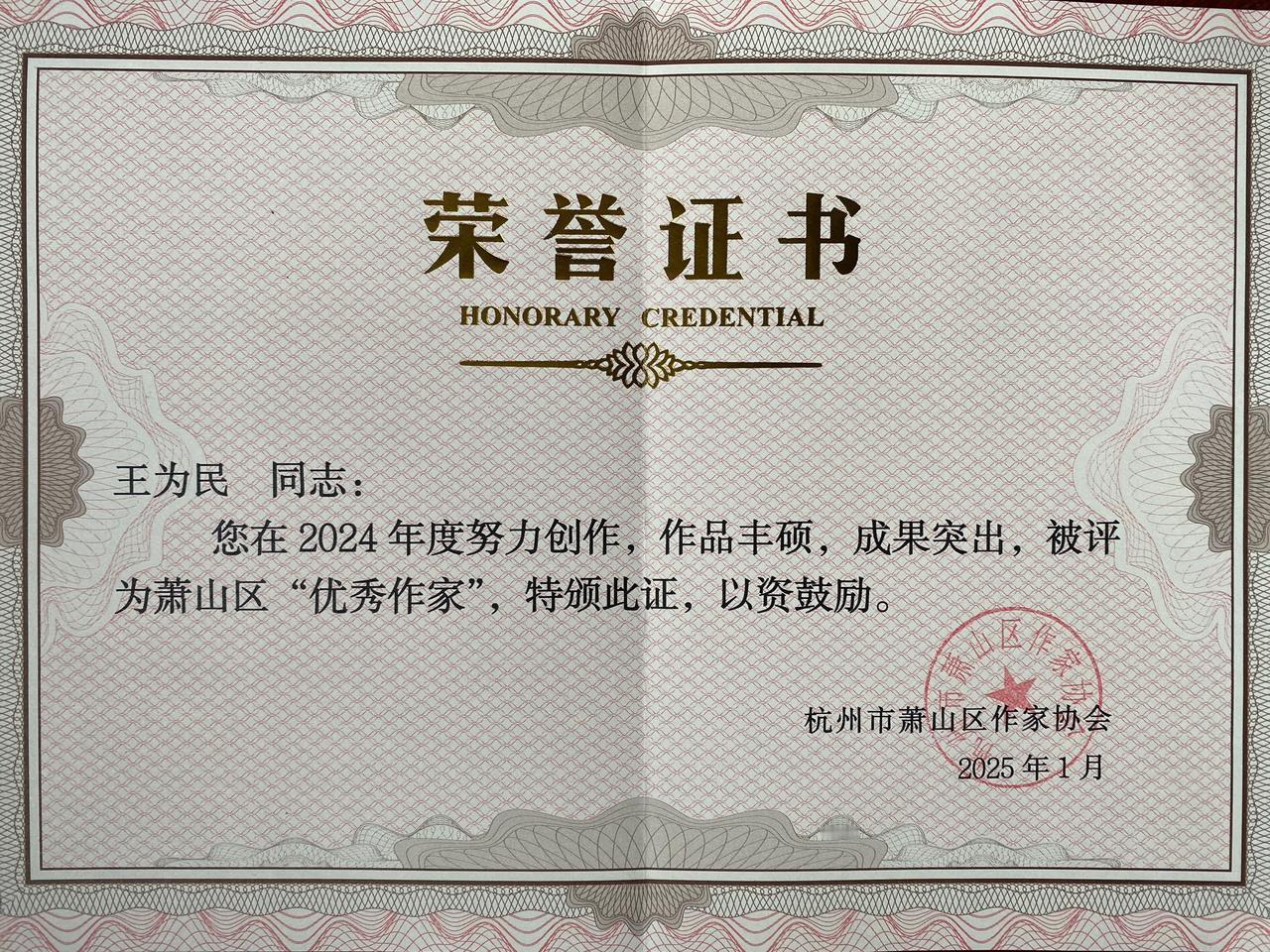 2024年优秀作家证书