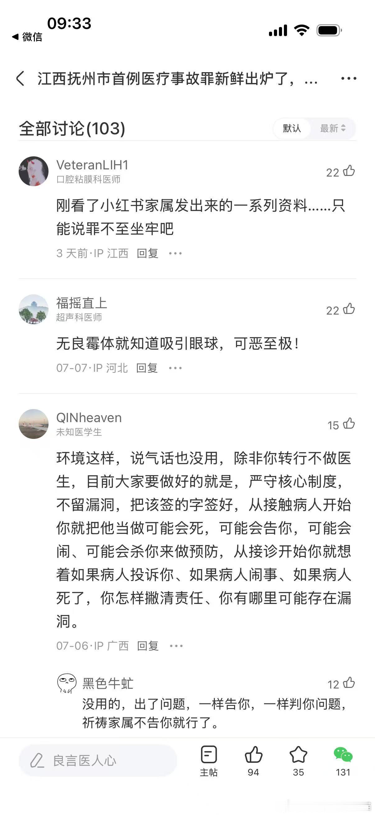 医生学点算卦才能保命 ，接诊时花一分钟算个卦，磨刀不误砍柴工 