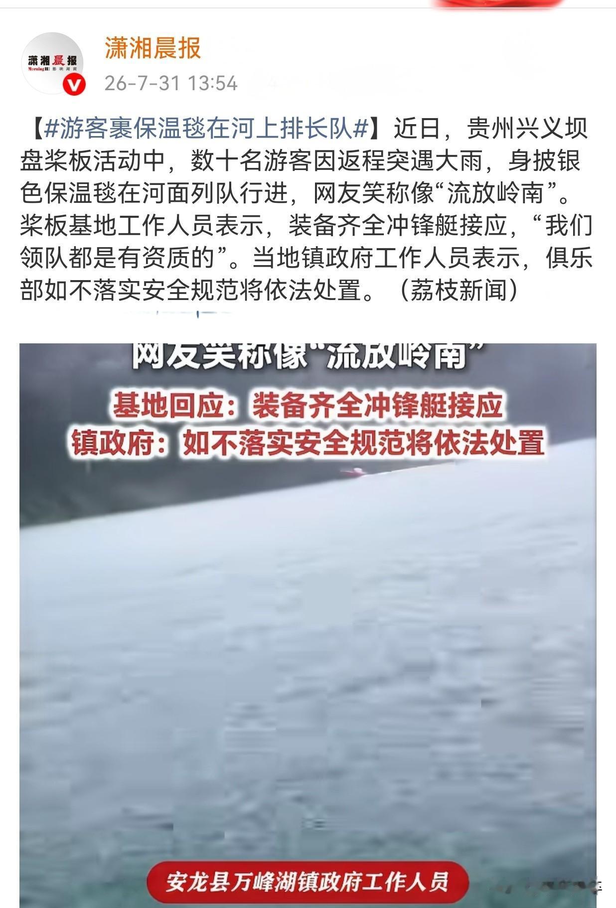 “流放岭南”？个人认为该给活动组织方👏
7月30号贵州兴义坝盘在一场桨板活动中