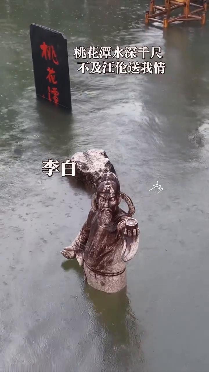 桃花潭水深千尺，不及汪伦送我情。
李白。
桃花潭水深千尺，不及汪伦送我情。