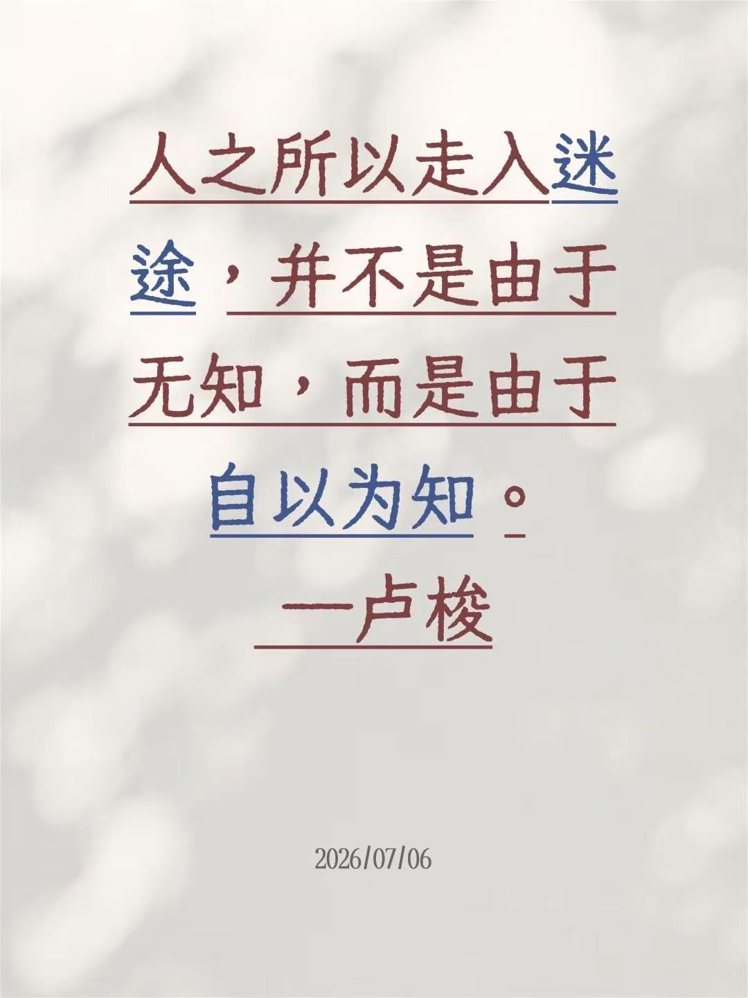 名人名言每天学习一点点 卢梭