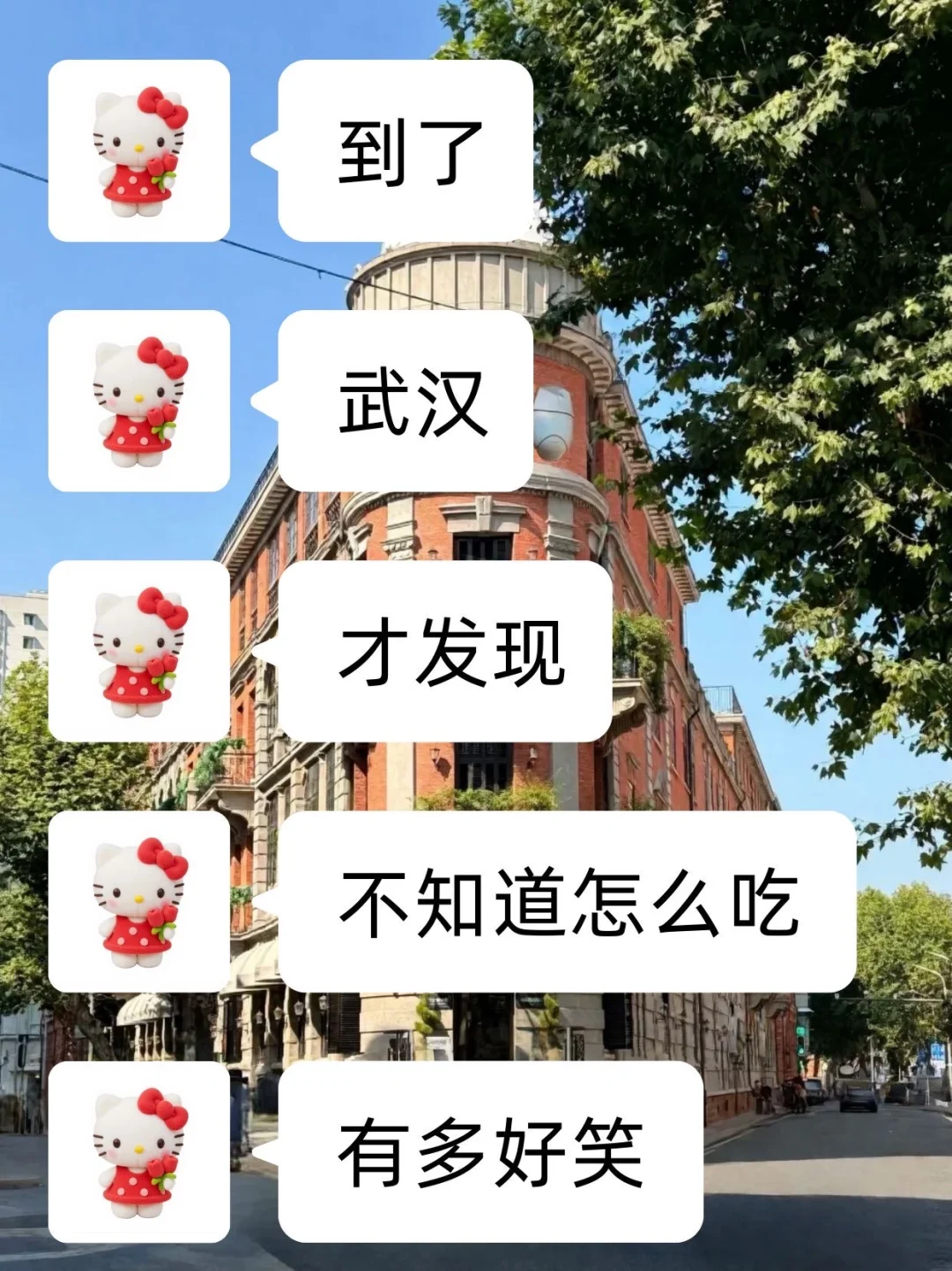 准备来武汉的姐妹，千万要注意了⚠️不要吃错