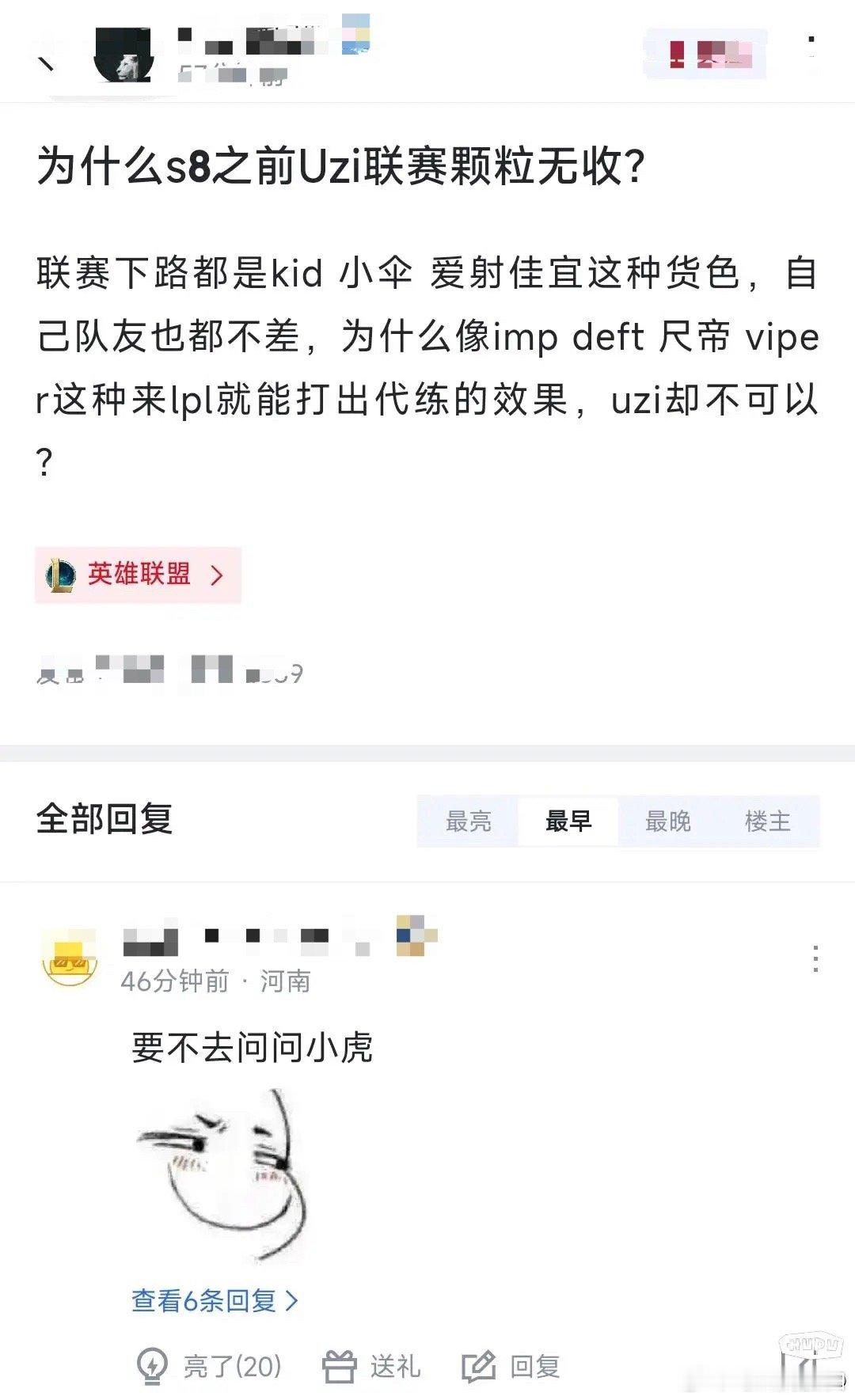 网友热议：好奇，小虎为啥还要为没和uzi一起打比赛时uzi无冠背锅啊？#小虎夏季