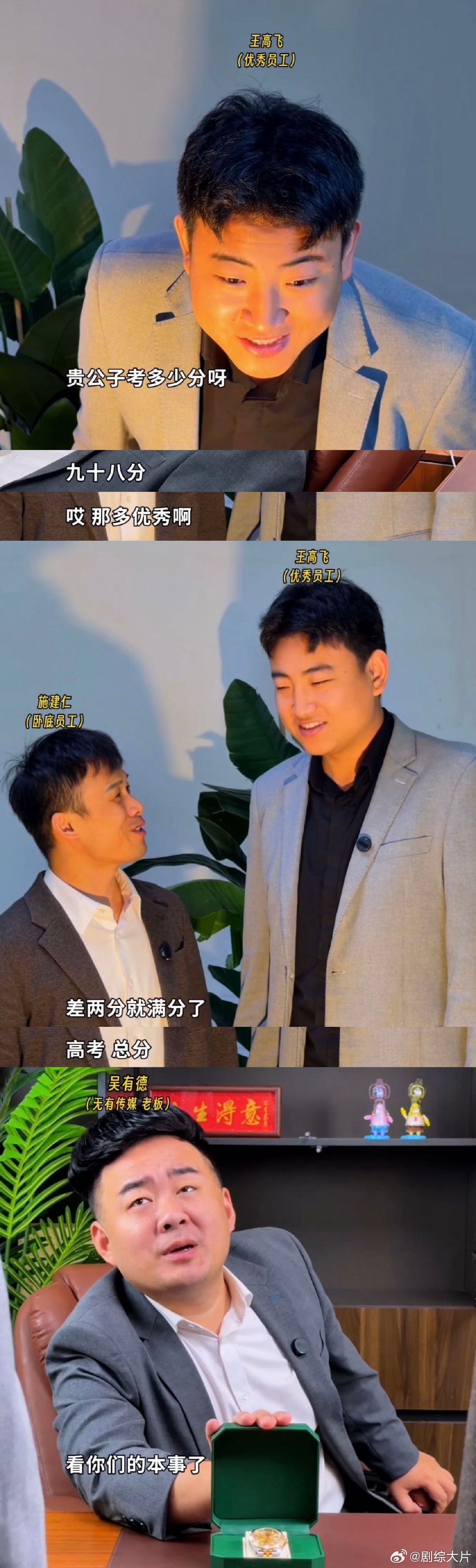 做网红需要学历吗 老板拿劳力士让我劝他儿子读书 卧底施建仁 这集《卧底施建仁》也