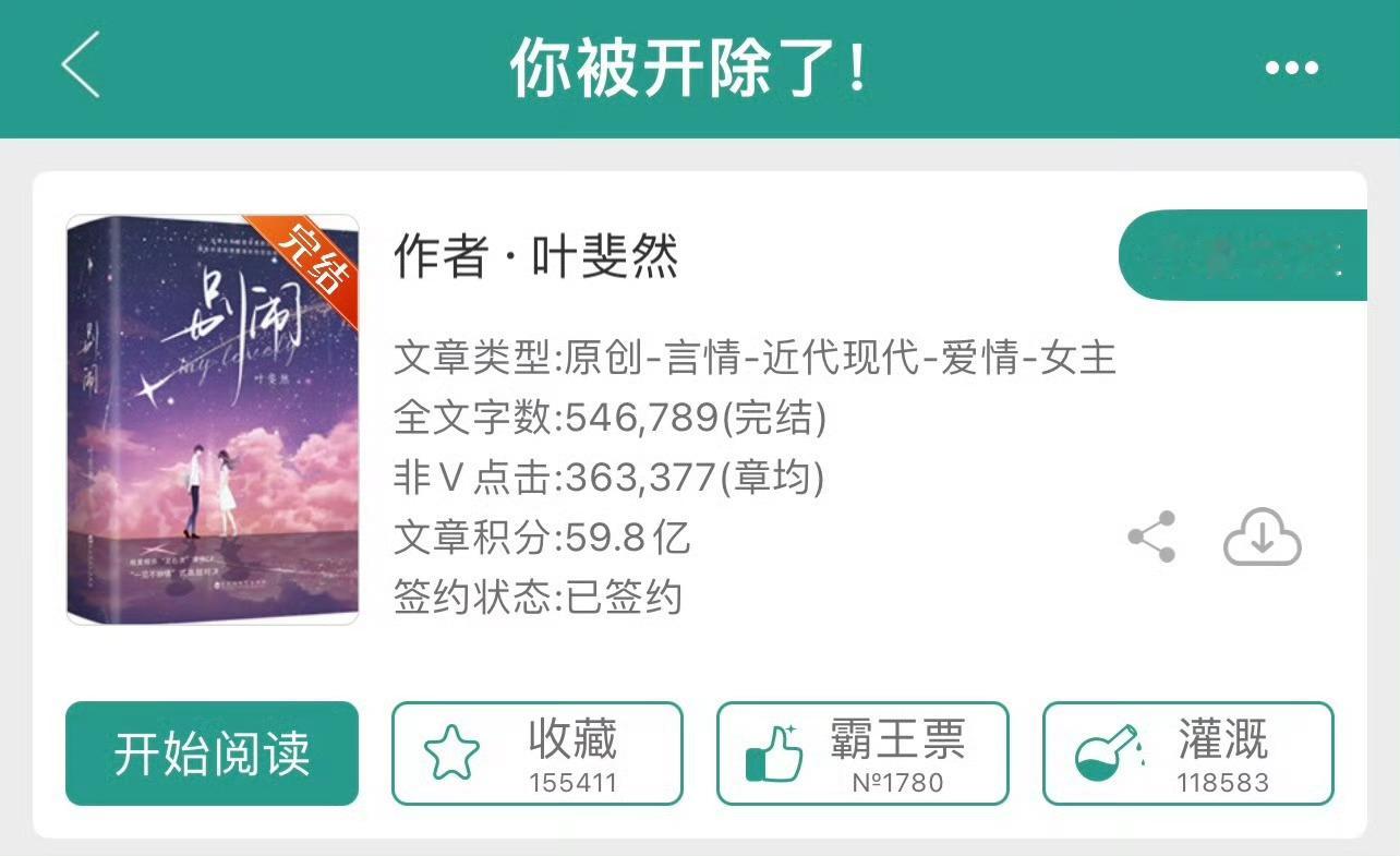 小说推荐：《你被开除了》 作者:叶斐然简评：又飒又美女律师vs毒舌抠门儿男律师，