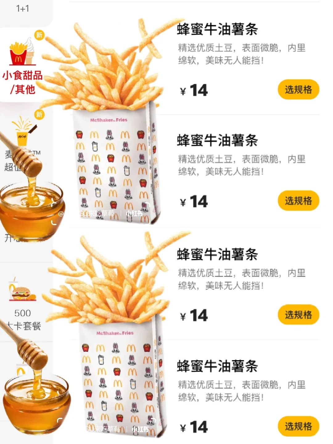 卧卧卧…麦当劳出了蜂蜜味薯条！！