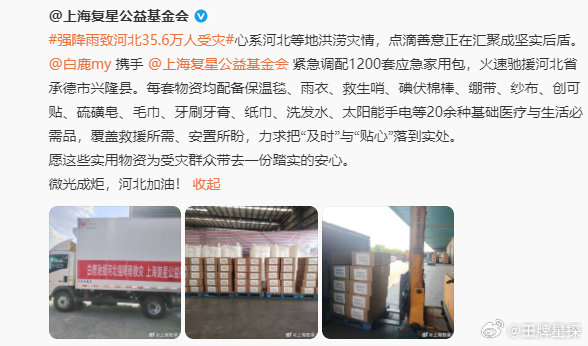 白鹿为河北捐物资白鹿为河北灾区捐物资白鹿为河北灾区捐物资 ​，鹿儿真的是顶顶好的