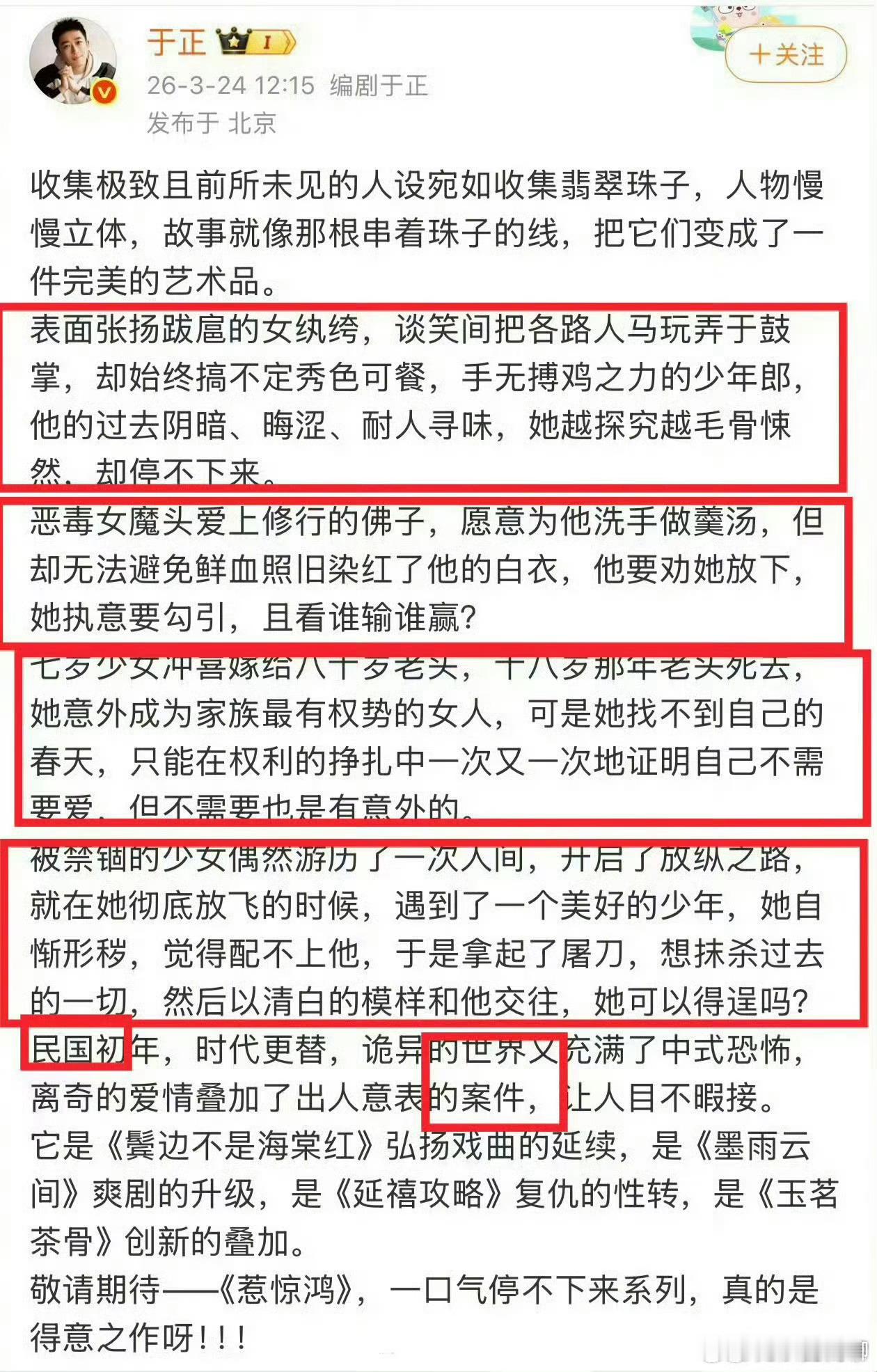 于正删除惹惊鸿宣传博文于正删除惹惊鸿相关博文 于正删除惹惊鸿宣传博文自作孽不可活