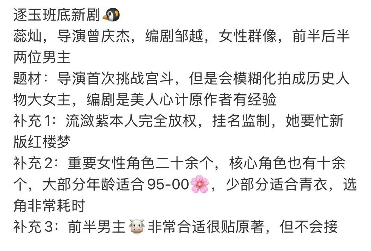 蕊灿导演曾庆杰蕊灿男女主男女主会是谁 