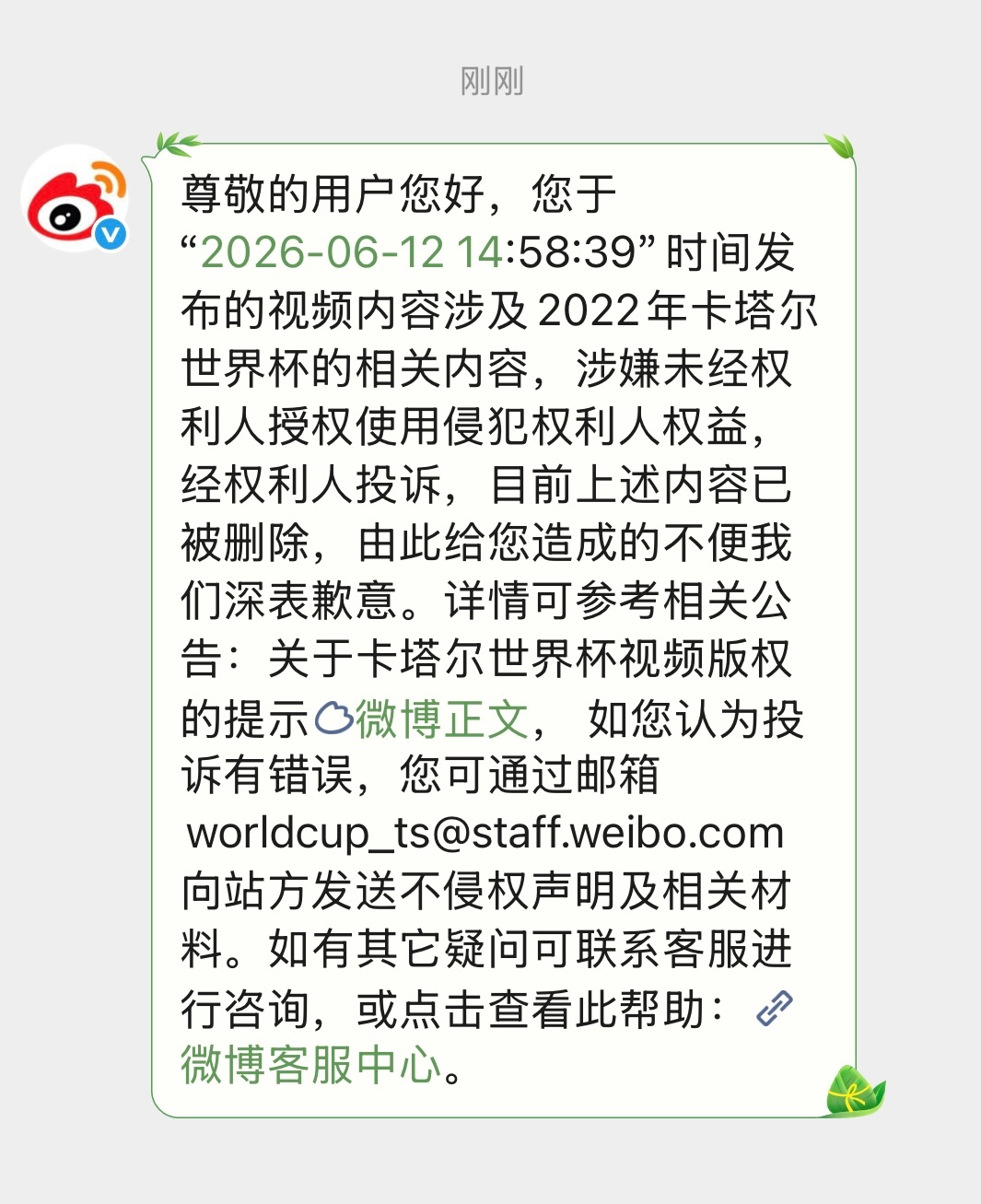 早就知道这次美加墨世界杯 的转播持权方对新媒体视频素材的维权力度很大，但也没想到