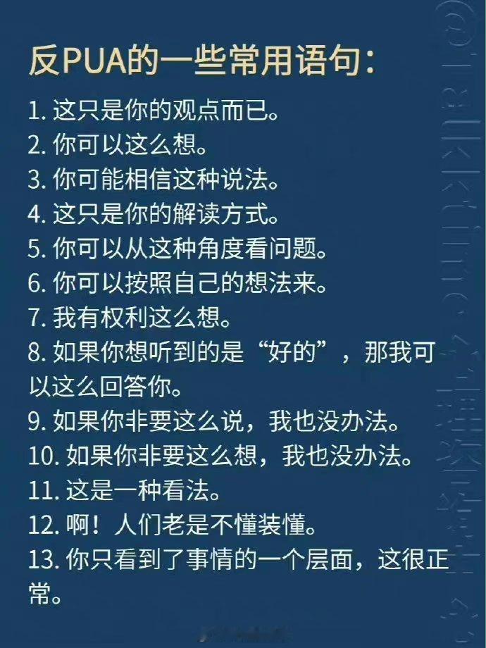 100句万能回怼话术，成为反PUA高手 。你觉得可以用一下吗？ ​​​