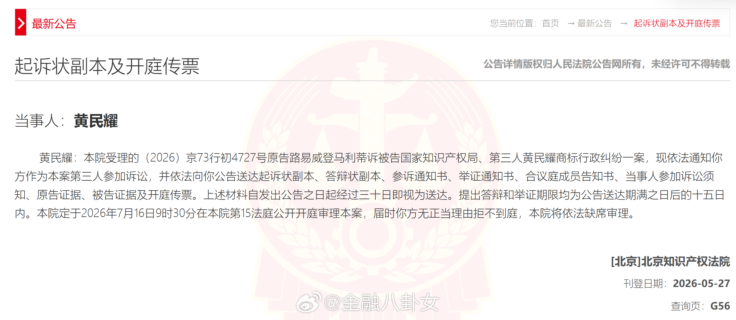 LV起诉国家知识产权局LV起诉国家知识产权局，这…