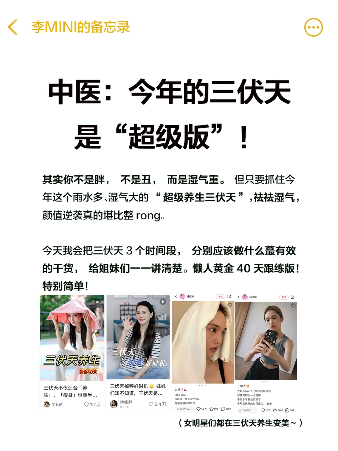 三伏天跟着女明星一起养生！40天懒人跟练版