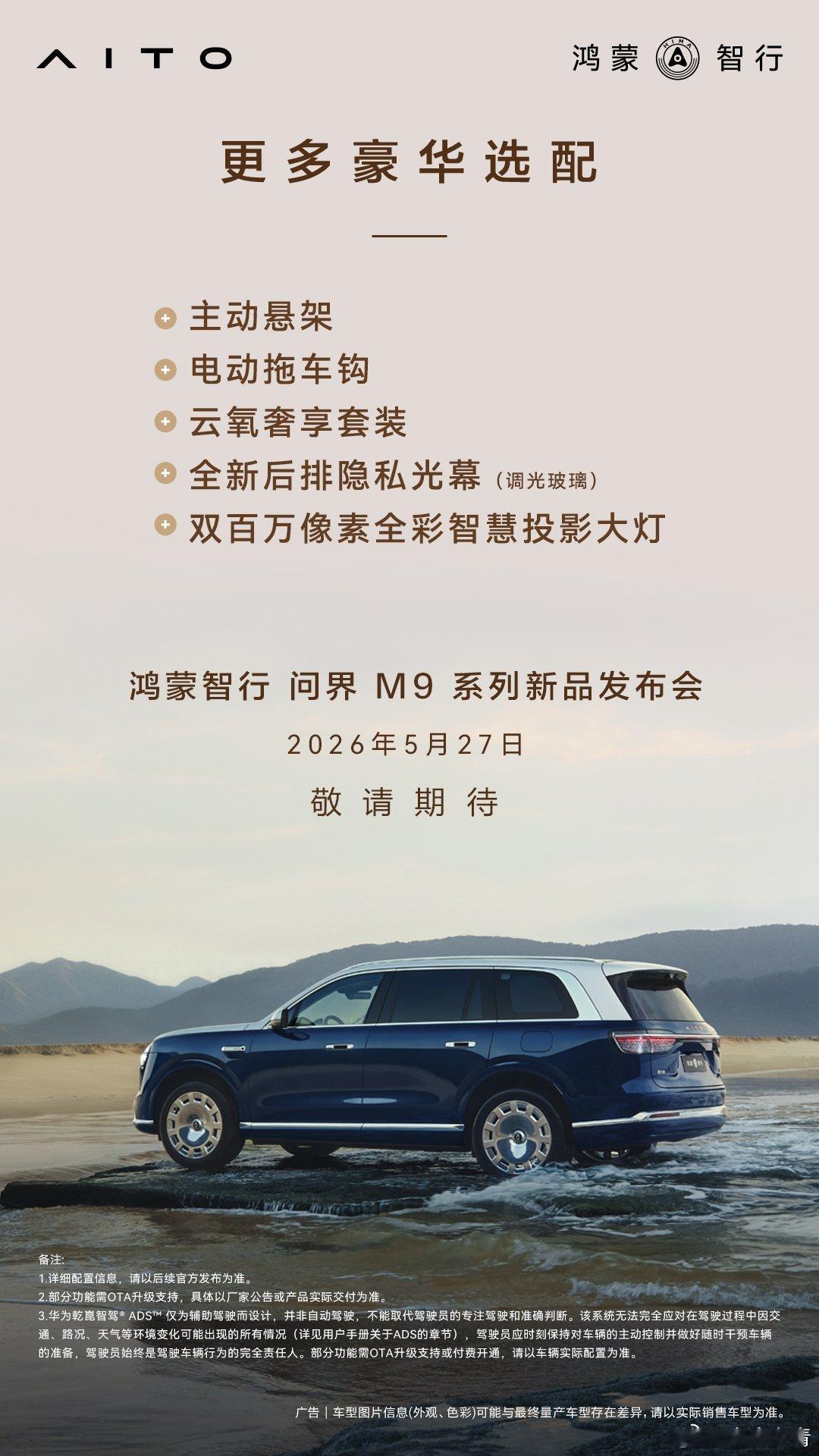 全新问界M9详细配置公布对比过不少新能源豪华SUV，只有问界M9做到全系无减配，