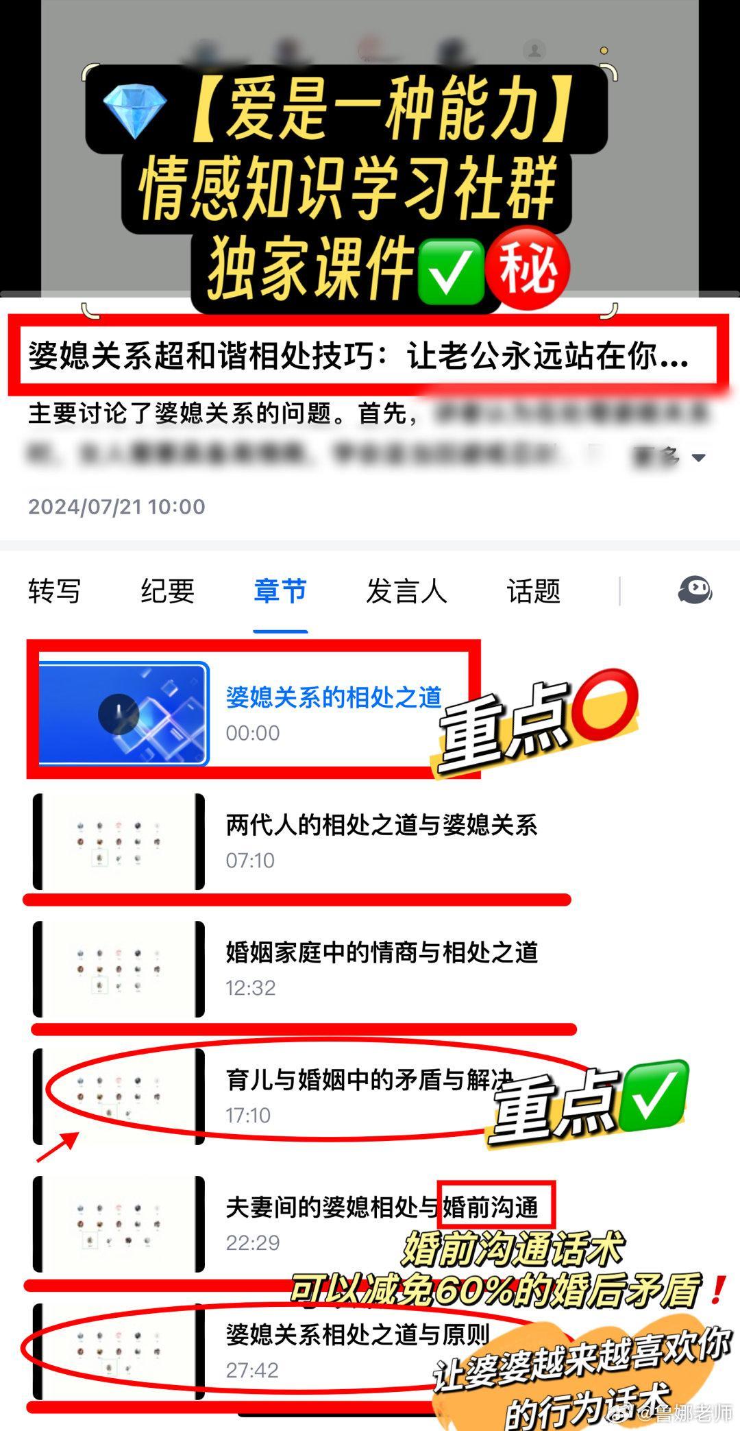 《全网独家：婆媳关系超和谐相处技巧👭》录音课件出炉啦🔥另外还有课件文字版总结