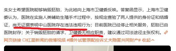 卫健委回应原配申请销毁婚外胚胎省流：医院没违规，卫健委无相应职责。 