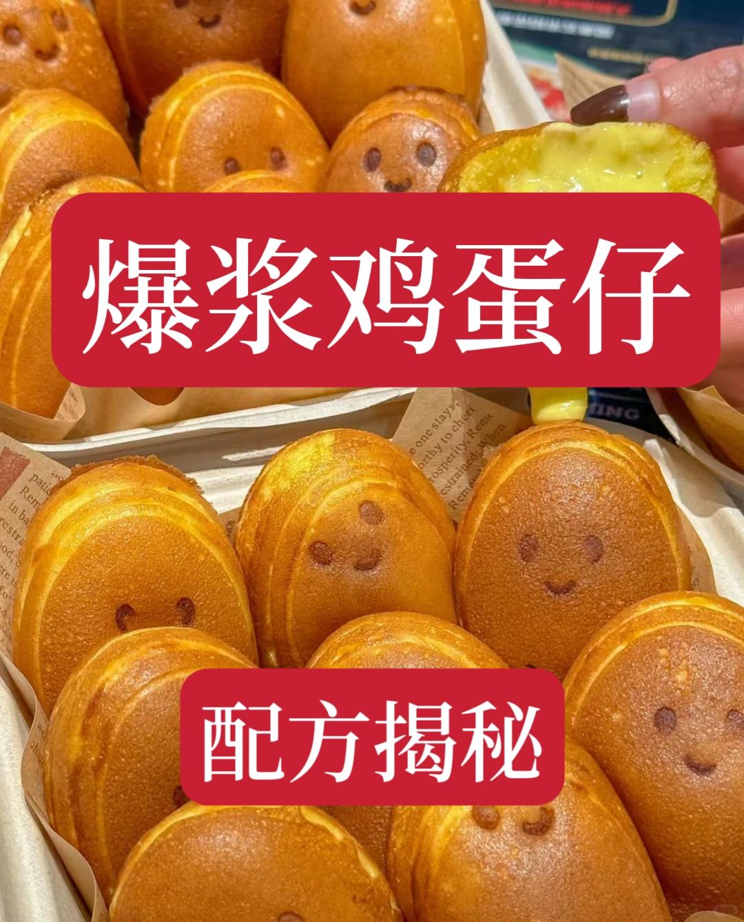 价值2980学的爆浆鸡蛋仔配方原来是这样的？非常详细的配方。用这个配方做的鸡蛋仔...