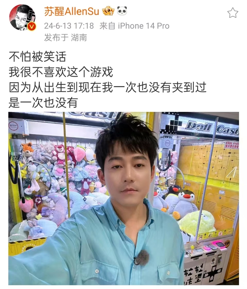 #苏醒从来没夹到过娃娃##苏醒从没夹到过娃娃#苏醒从没夹到过娃娃，哈哈哈笑不活了