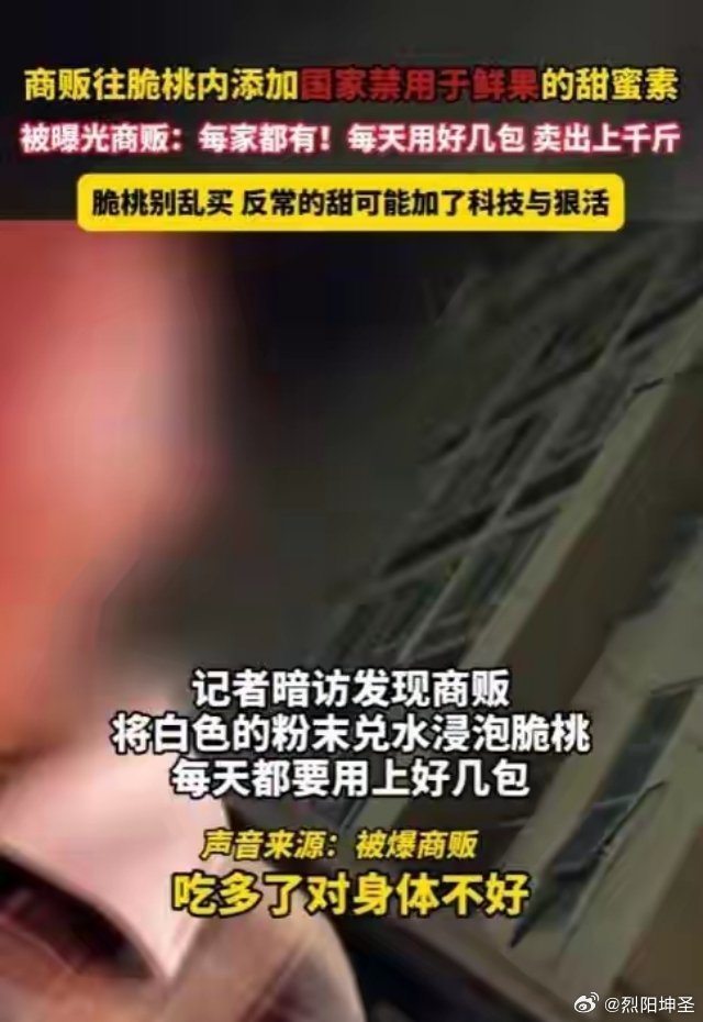 厦门曝光毒脆桃！泡好几包药，一天卖上千斤，商贩：每家都用。一袋白色粉末，20多块