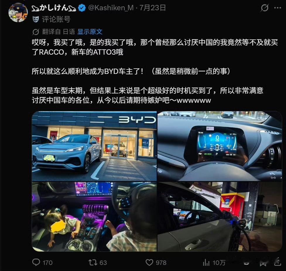 网友分享，日本人说：“你们听听 BYD 獭这个关门的声音”，“砰”，“滑动门、玻