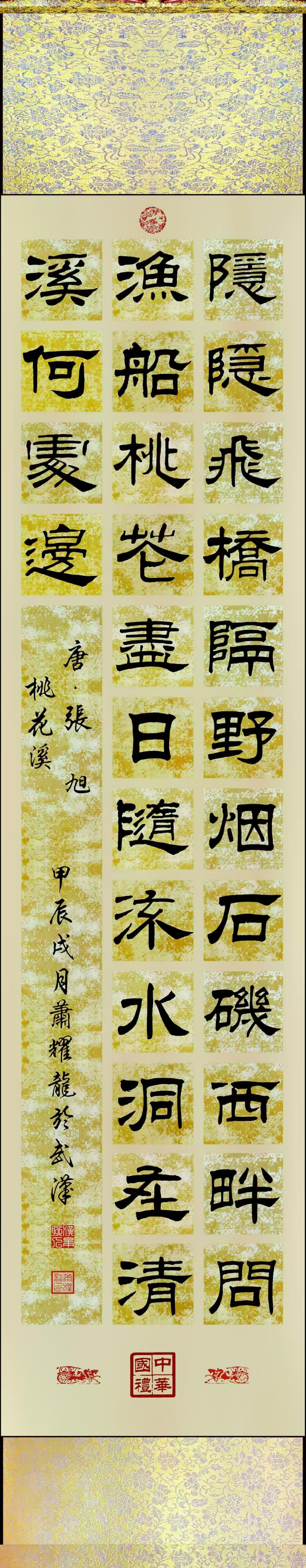 萧耀龙书法作品能感受到一种严谨的法度之美，仿佛能看到他在书写时的专注与沉稳，不愧