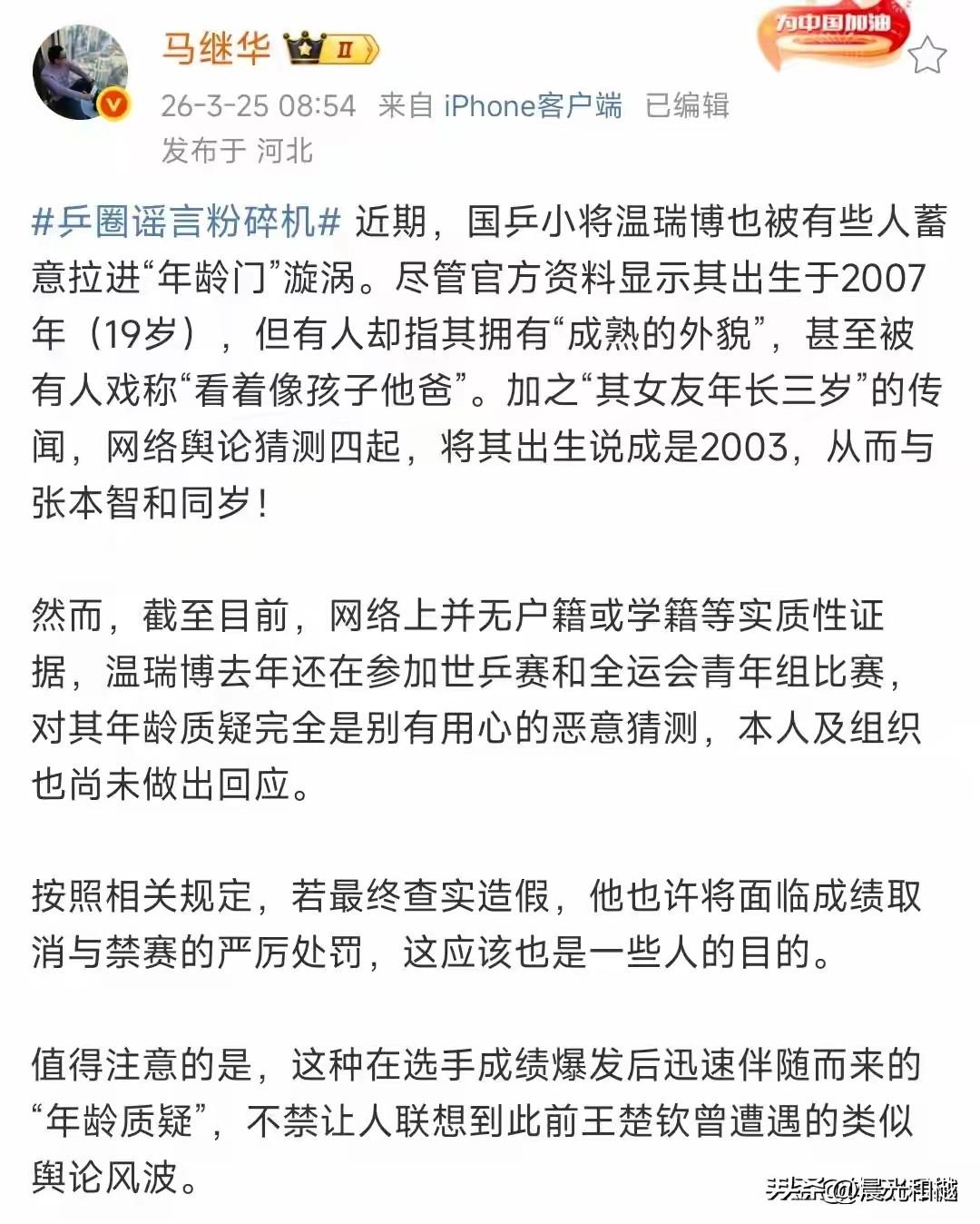 王楚钦这是：人在成都随国乒备战澳门世界杯，多年前受过的年龄质疑、再被最宠爱自己的