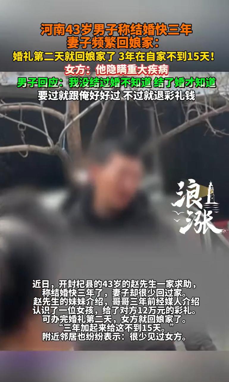 河南杞县，一43岁男子家里砸锅卖铁凑了12万彩礼，把媳妇娶进门。谁成想，新婚第二