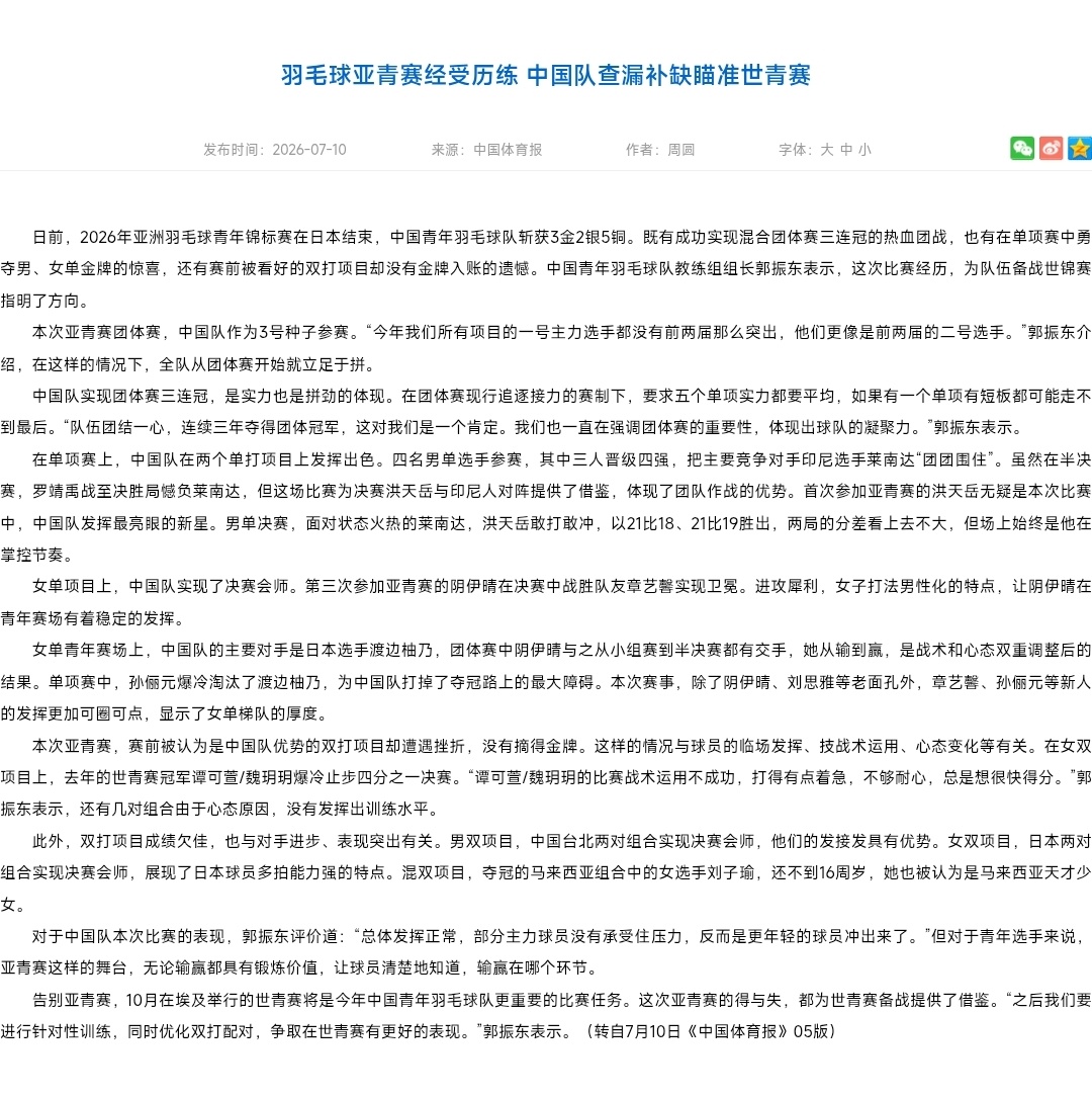 谁能科普一下郭振东[喵喵][doge]中国羽毛球队[超话]羽毛球 反腐 ​​​