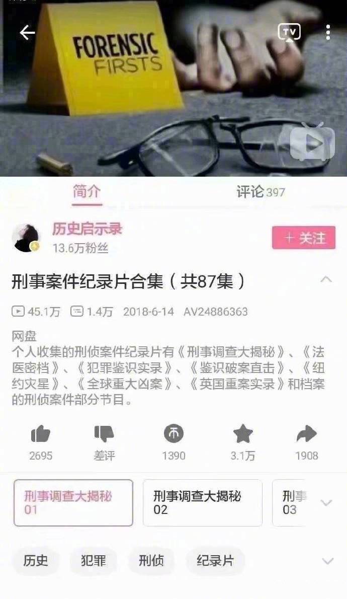 B站上那些精彩又好看的刑侦案件整理！喜欢这个类型的小伙伴不要错过！先马！