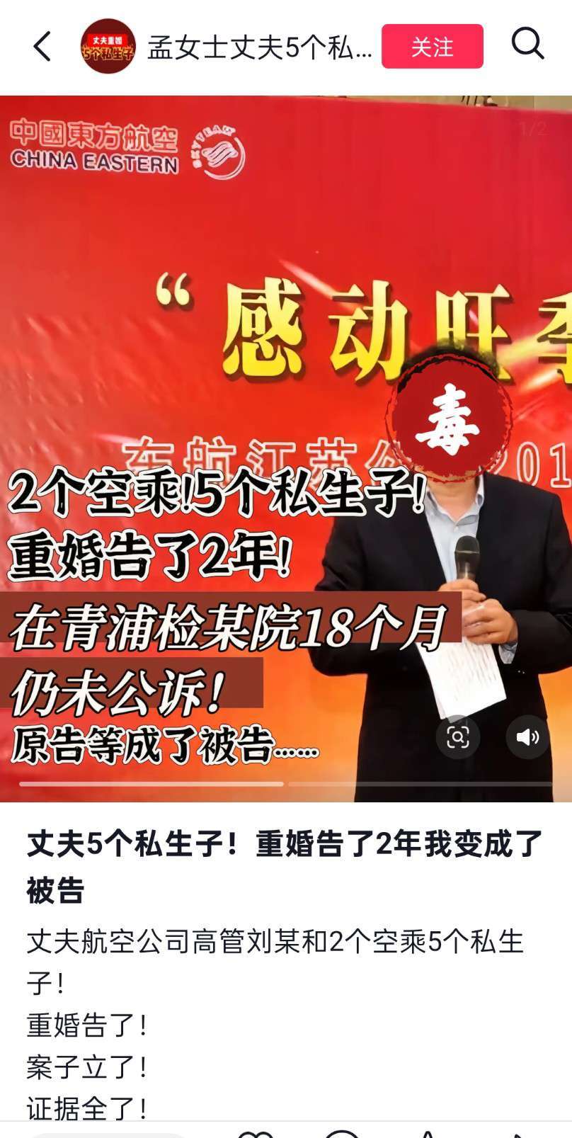 女人何苦为难女人  曝光小三小四 自己却成了被告 又有多少个像孟公子这样的呢董小