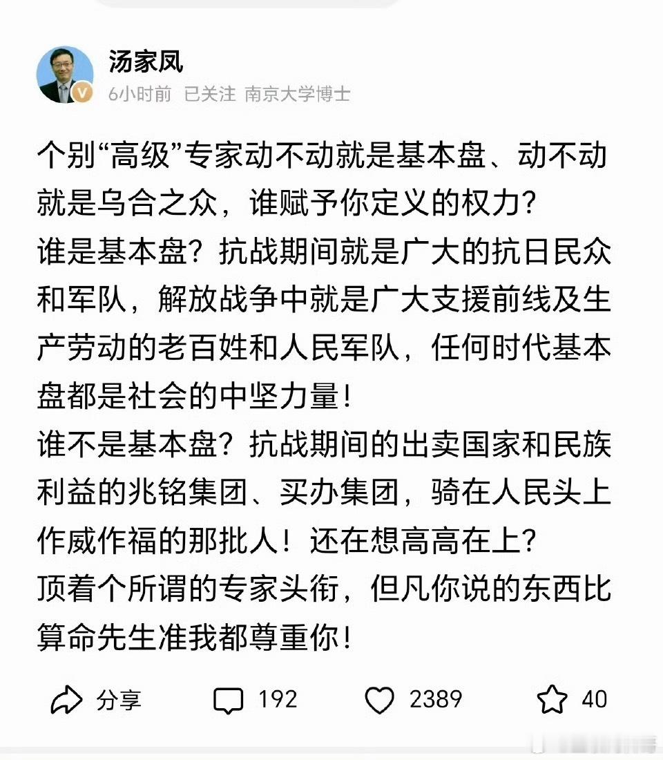 汤家凤教授抨击个别专家，说的那些专家老脸一红！ 