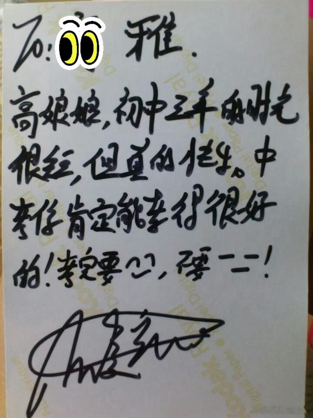 王俊凯给同学的初中毕业寄语考完要^_^，不要-_-！