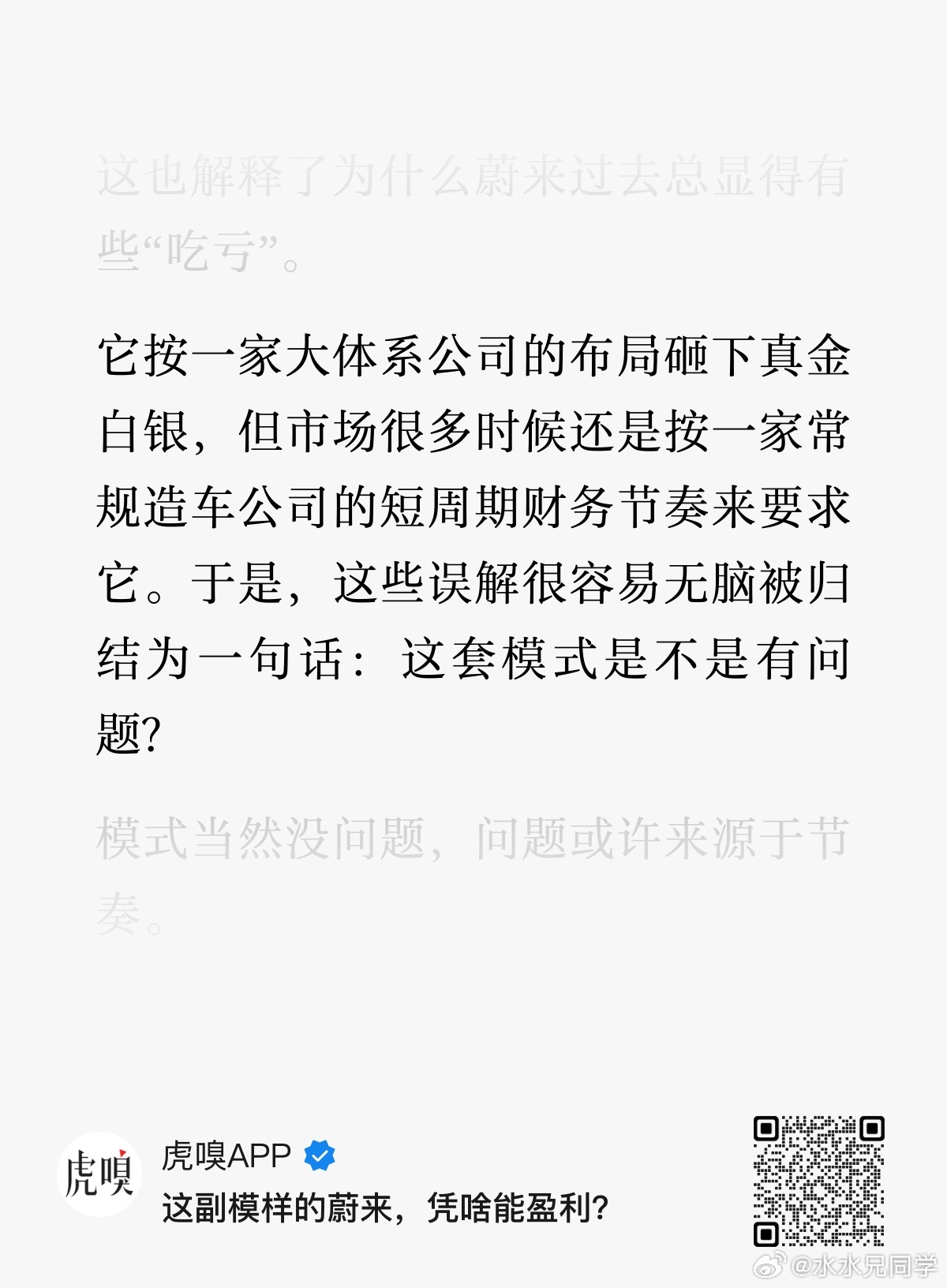 未曾穿越周期，在当年的迷局中，一句长期主义，其实要被多少人笑话。我也没什么太多的