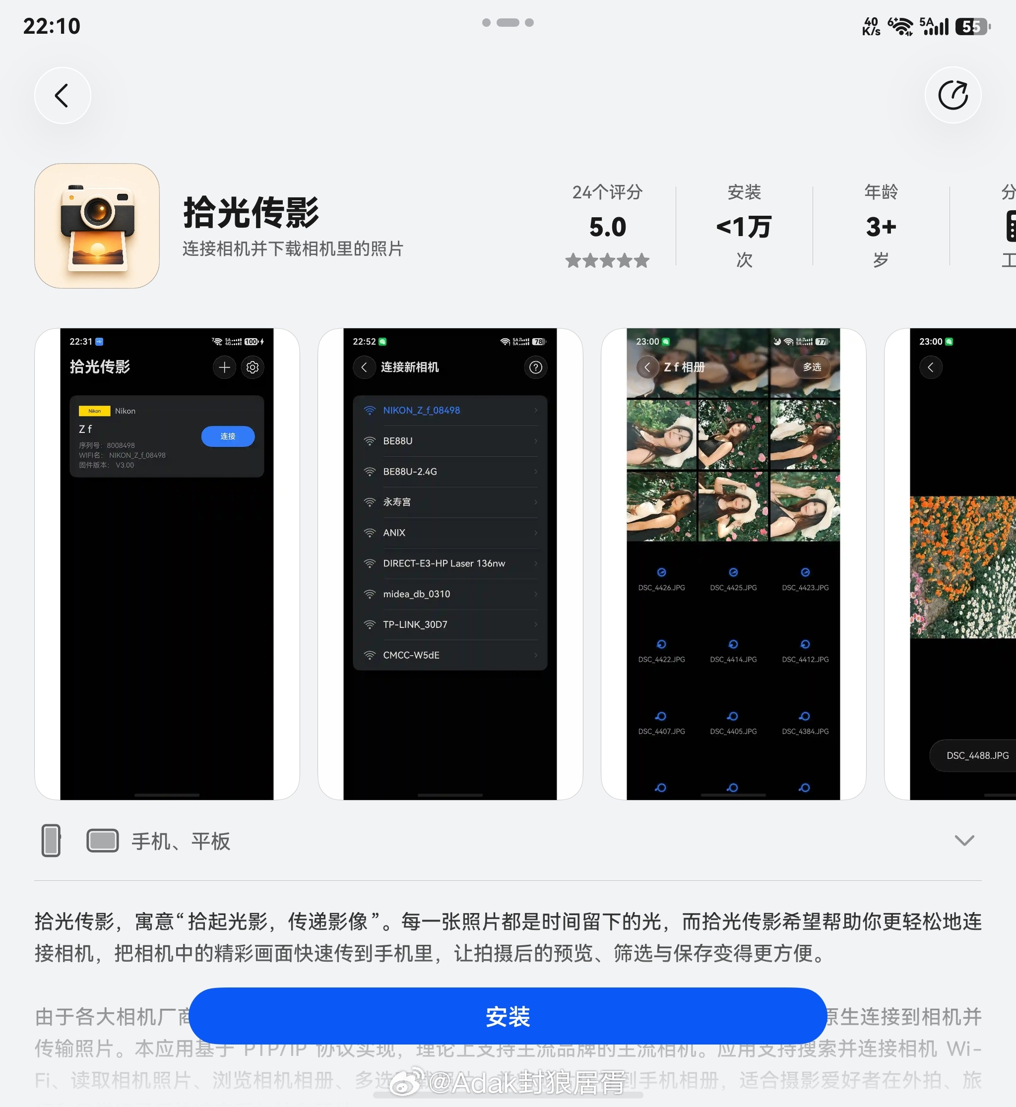 推荐一款相机传图应用【拾光传影】，基于PTP/IP协议，可与当下主流品牌相机连接