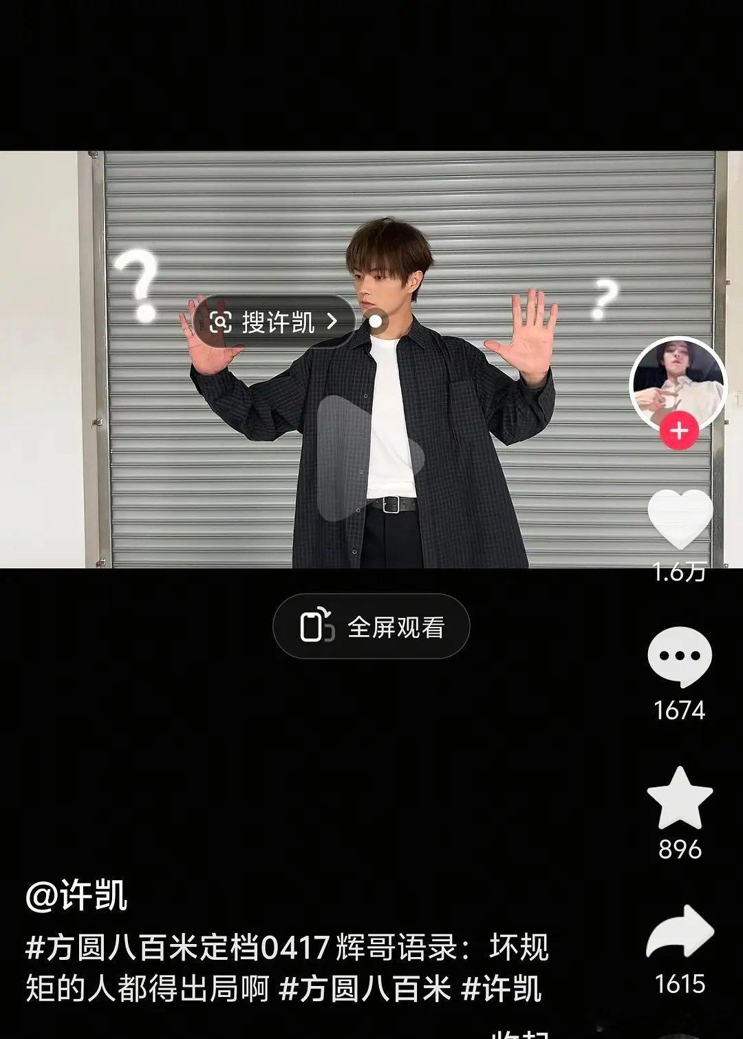 许凯咋了一小时流量就这点？ 