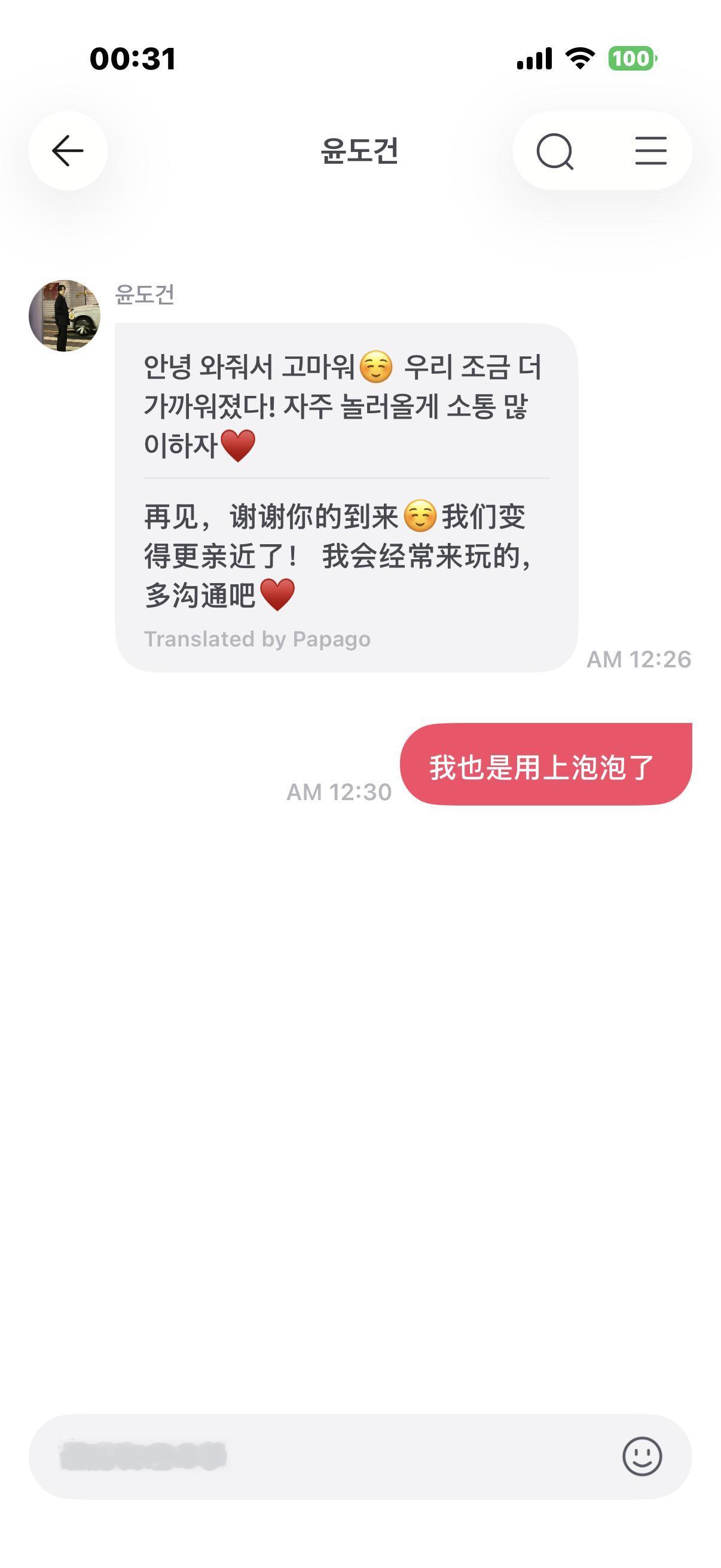 男同真可怕，我也是用上泡泡了 