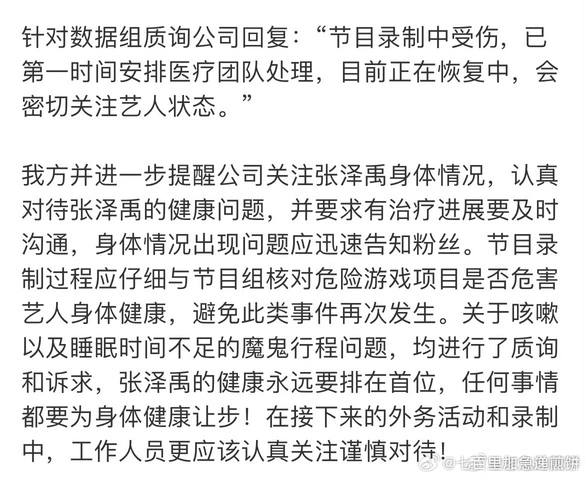 张泽禹脚受伤 时代峰峻的回应 ​​​