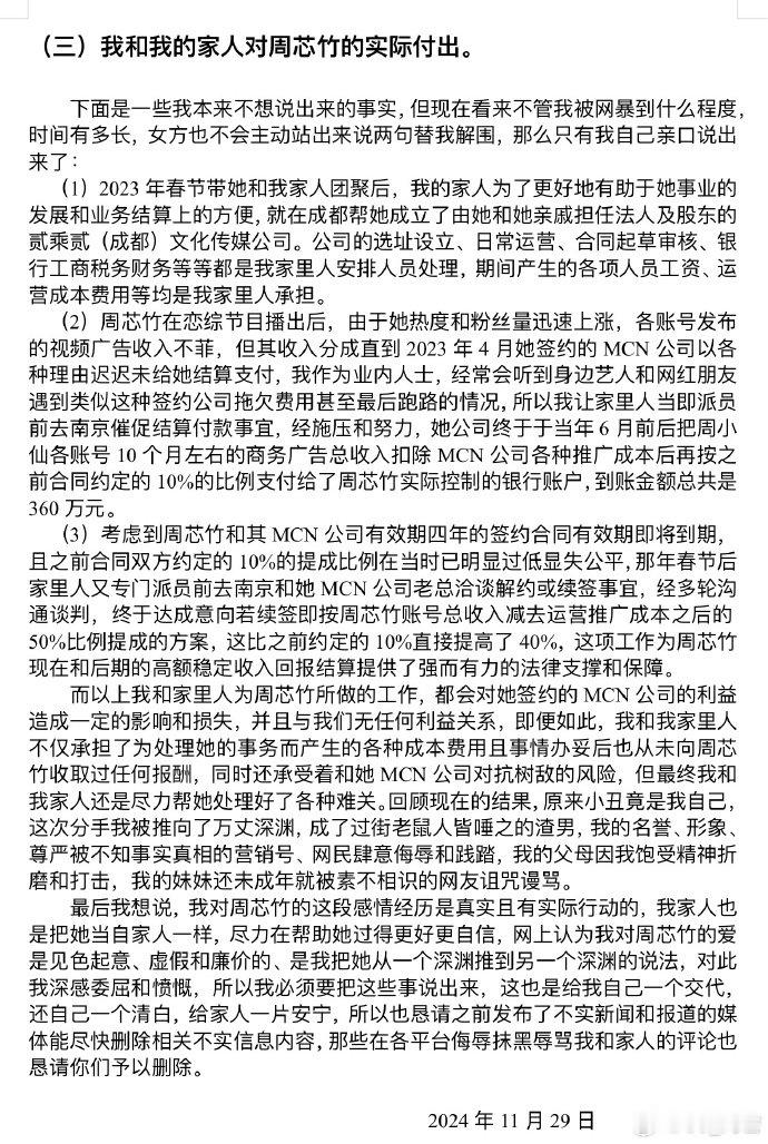 【 周密分手因周芯竹前男友是其兄弟 】11月29日，发长文回应和 分手，称两人协
