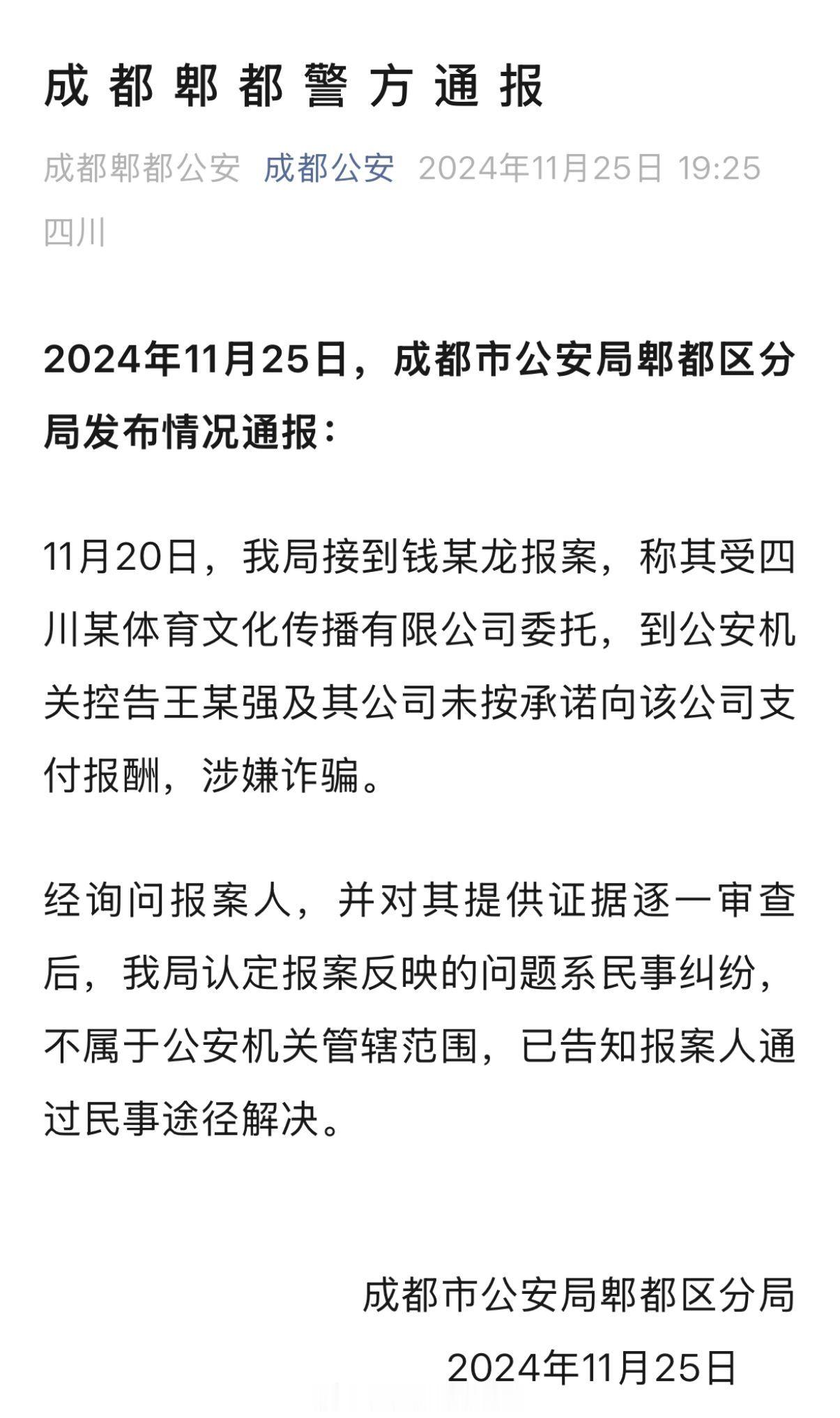 王宝强的事情，闹到公安局发布通告了 